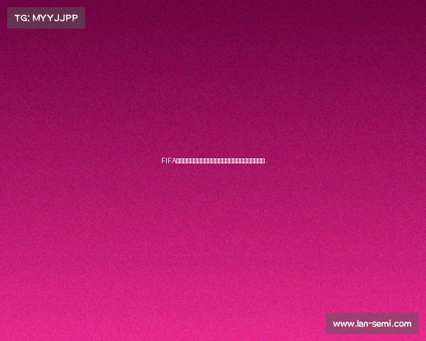 FIFA哪个版本可以踢世界杯全解析与历代玩法对比指南收藏版